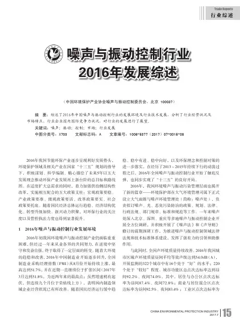 噪声与振动控制行业2016年发展综述