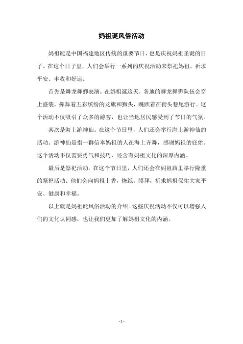 妈祖诞风俗活动