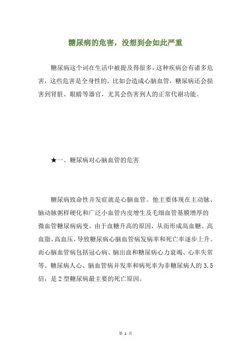 糖尿病的危害,没想到会如此严重
