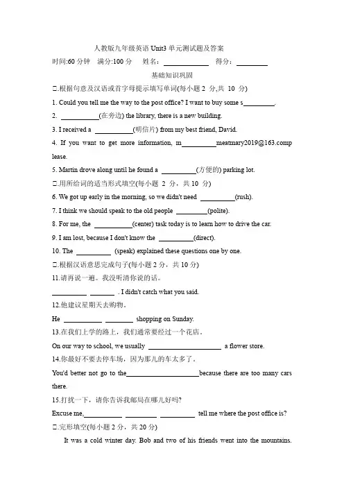 人教版九年级英语Unit3单元测试题及答案