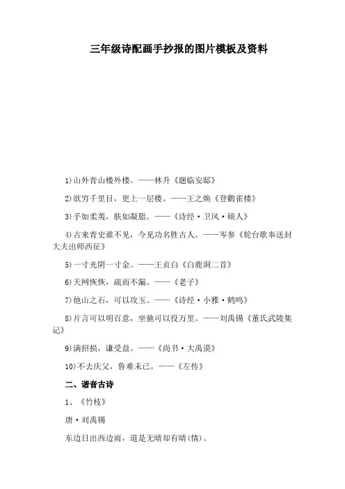 三年级诗配画手抄报的图片模板及资料