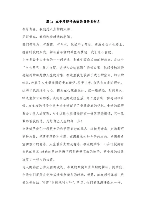 在中考即将来临的日子里作文
