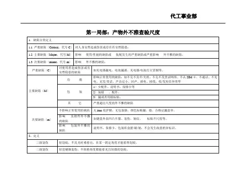 检验标准及手机生产测试流程[1]