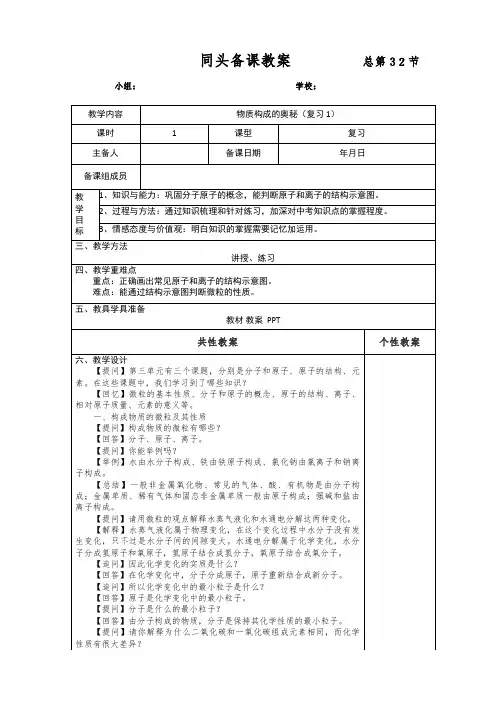 人教版九年级化学中考第一轮复习单元复习教案：物质构成的奥秘(复习1)