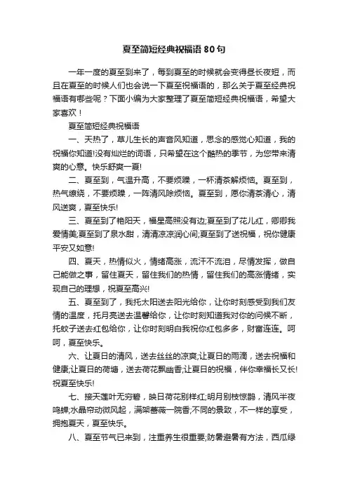 夏至简短经典祝福语80句
