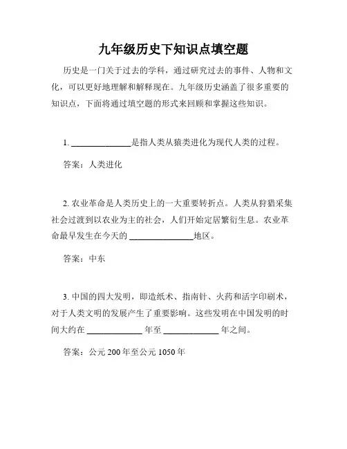 九年级历史下知识点填空题