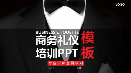 黑色礼服的商务礼仪培训学习课件