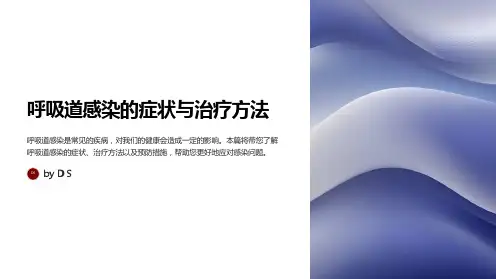 呼吸道感染的症状与治疗方法