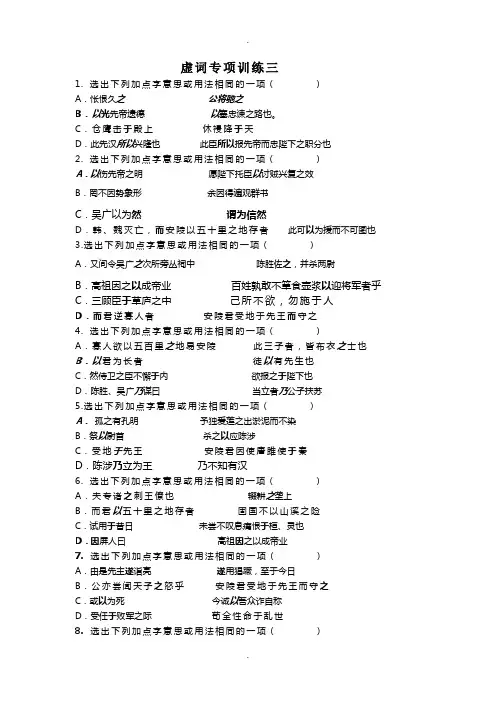 文言文虚词专项训练(选择题
