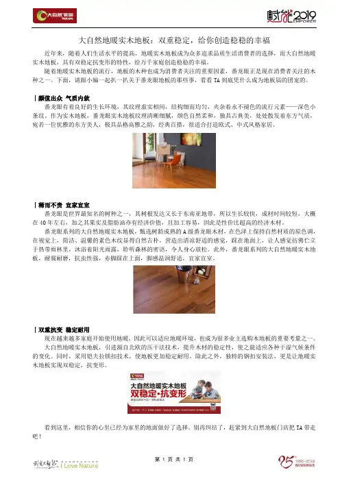 大自然地暖实木地板：双重稳定,给你创造稳稳的幸福
