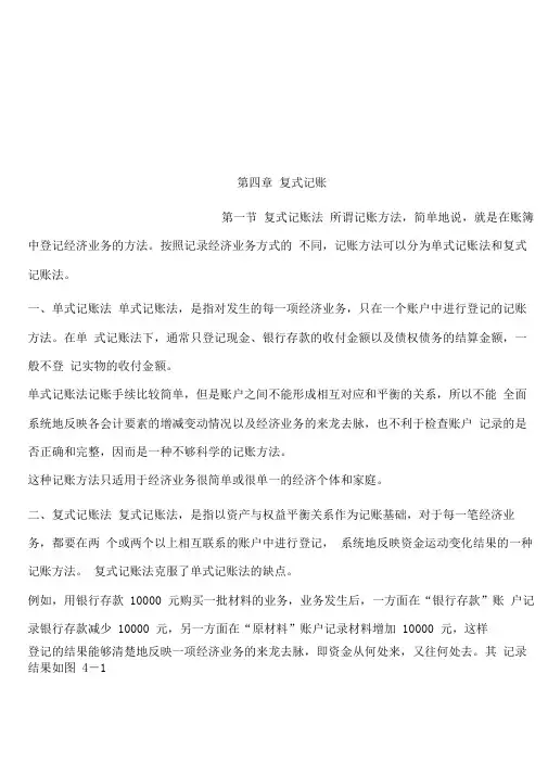 会计基础知识之复式记账