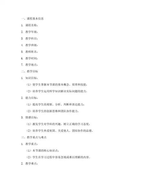 电子备课教案设计模板范文