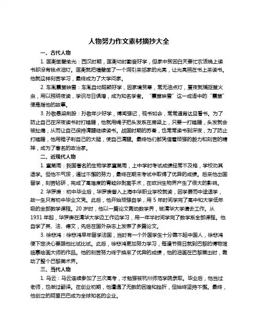 人物努力作文素材摘抄大全