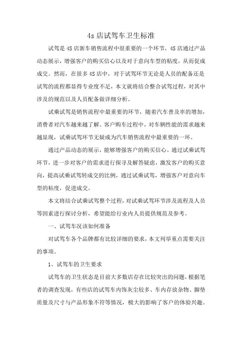 4s店试驾车卫生标准