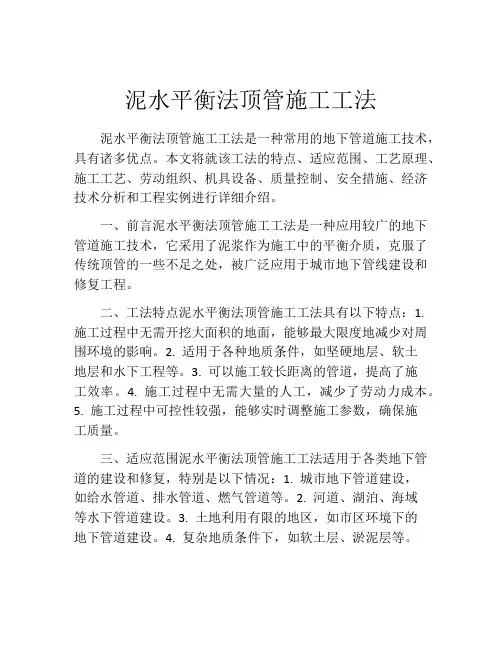 泥水平衡法顶管施工工法