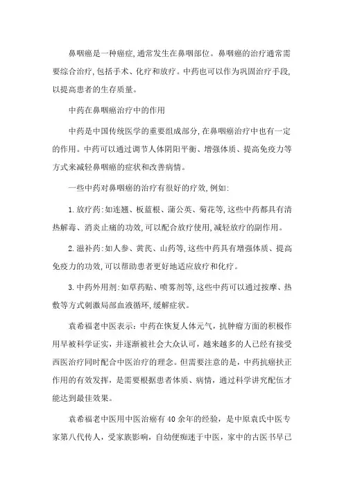 鼻咽癌吃什么中药比较有效,能不能看好