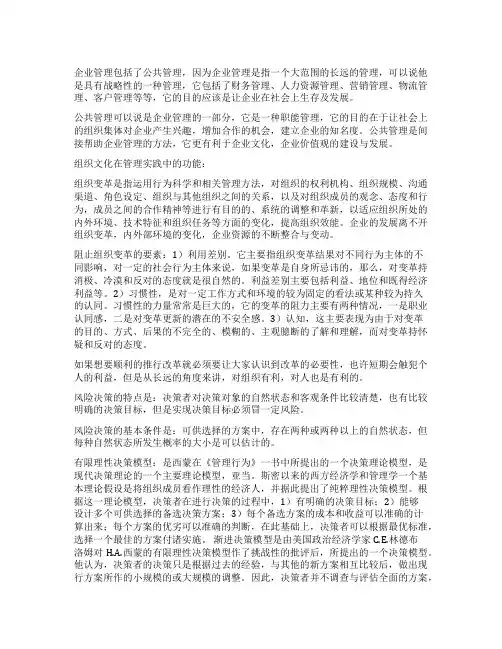 2022年现代管理科学复习提纲