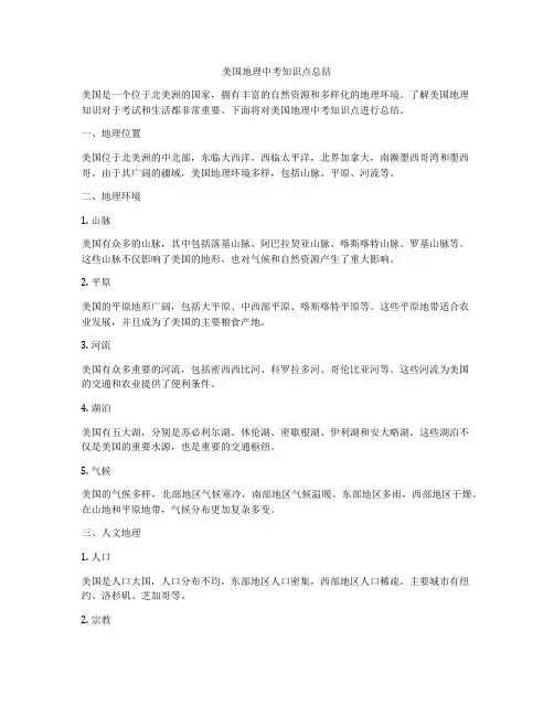 美国地理中考知识点总结