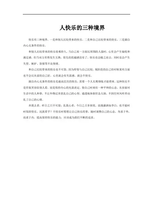 人快乐的三种境界