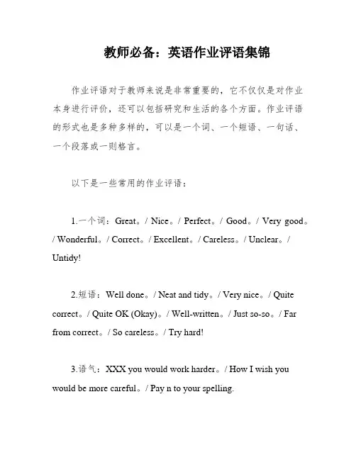 教师必备：英语作业评语集锦