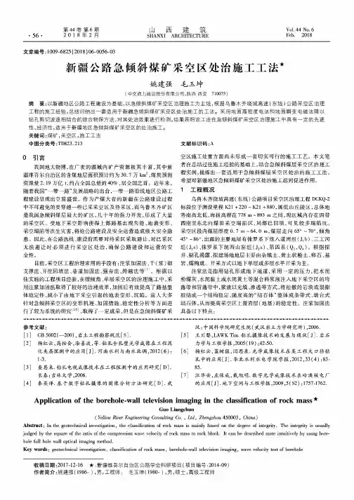 新疆公路急倾斜煤矿采空区处治施工工法