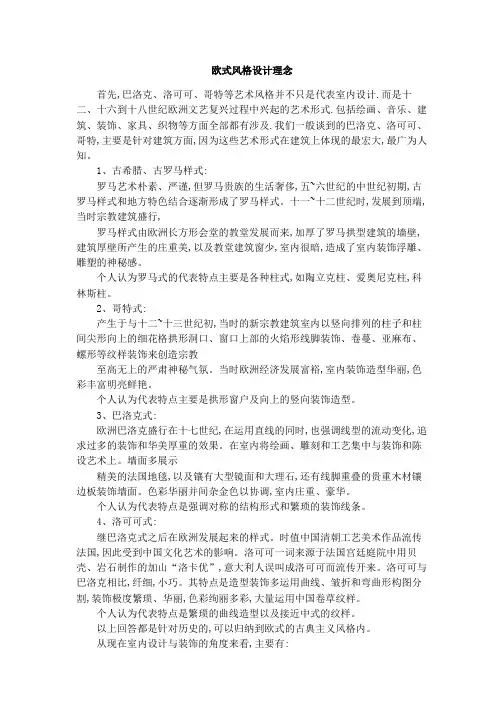 欧式风格设计理念1