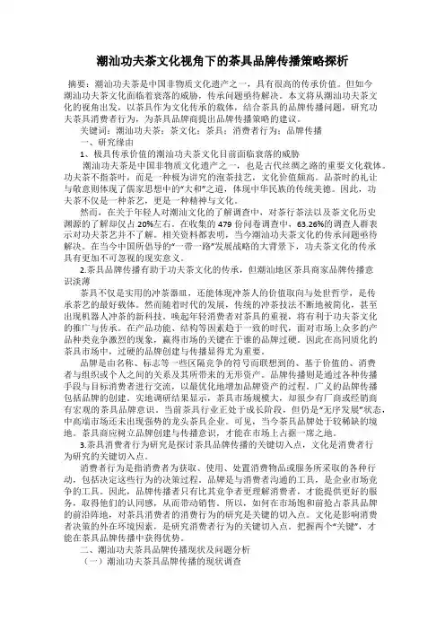 潮汕功夫茶文化视角下的茶具品牌传播策略探析