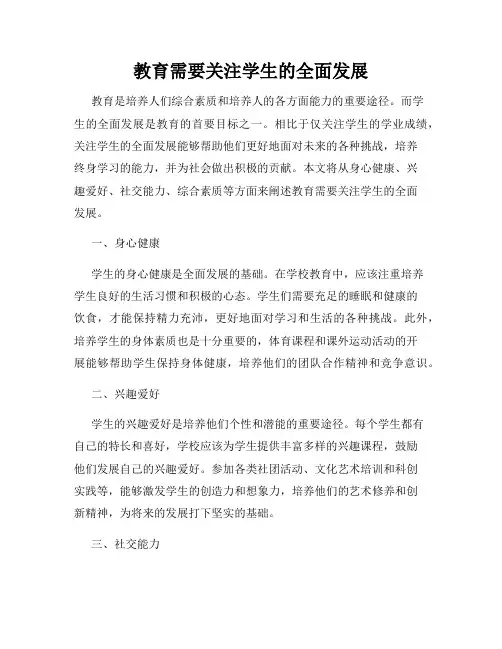 教育需要关注学生的全面发展