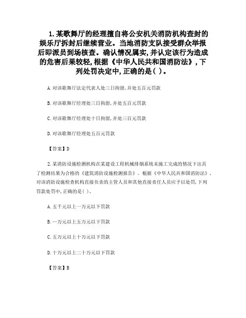 2017年一级消防工程师《消防安全技术综合能力》考试真题及答案解析