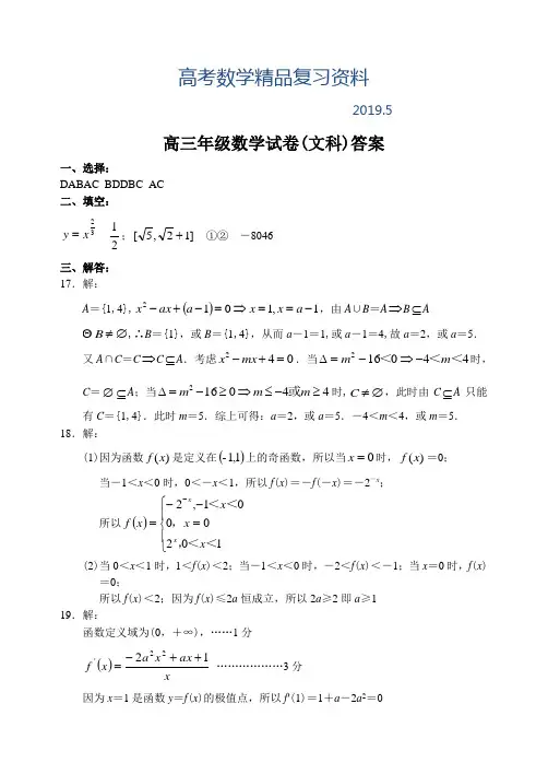2019年河北省衡水中学上学期高三数学(文)第一次调研考试试卷参考答案