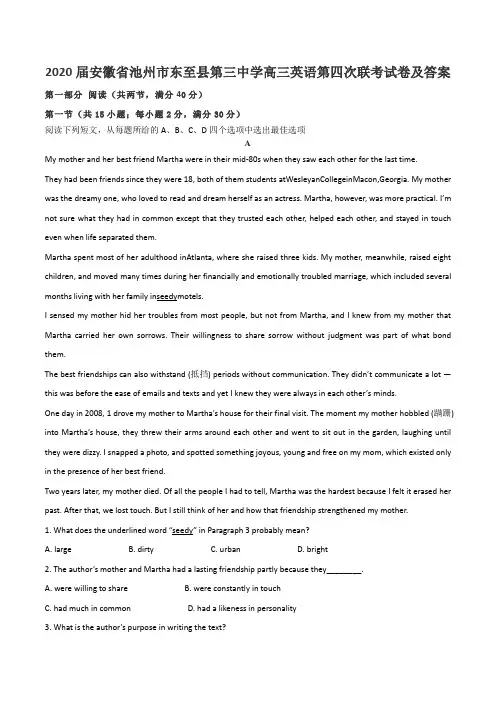 2020届安徽省池州市东至县第三中学高三英语第四次联考试卷及答案