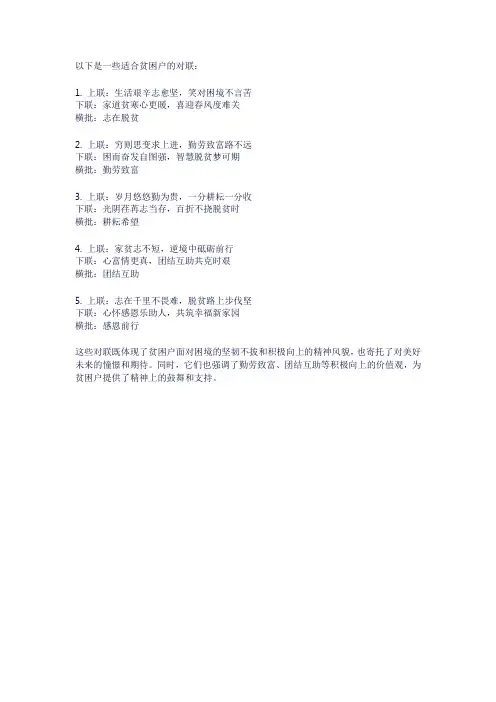 贫困户对联大全