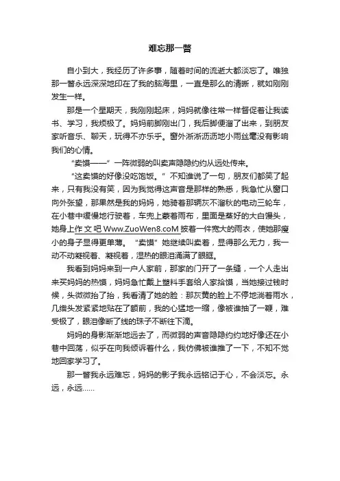 难忘那一瞥