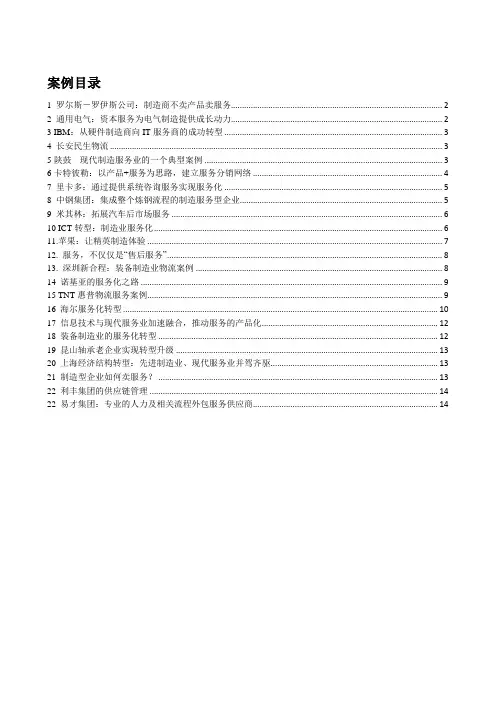 制造业服务化案例
