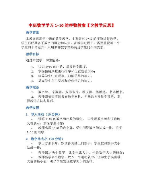 中班数学学习1-10的序数教案【含教学反思】