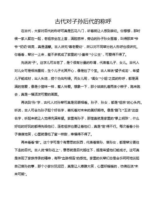 古代对子孙后代的称呼