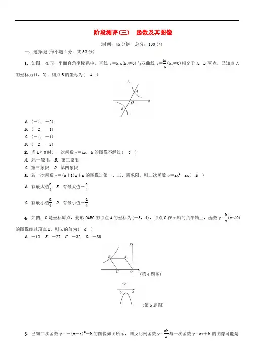 【初中数学】河北省2018年中考数学总复习：精讲试题(91份) 人教版32