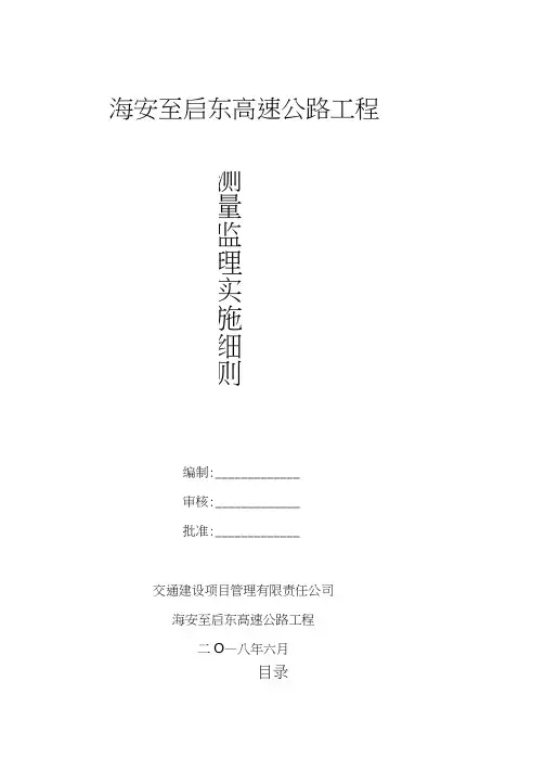 高速公路监理测量细则