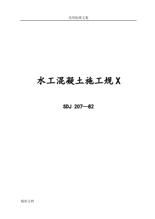 水工混凝土的施工要求规范