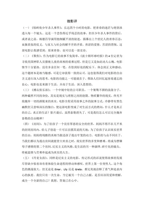 微影评