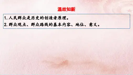 价值与价值观 课件-2022-2023学年高中政治统编版必修四哲学与文化