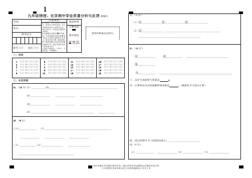 九年级物化答题纸