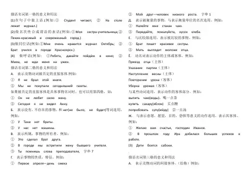 俄语名词各格的用法及意义
