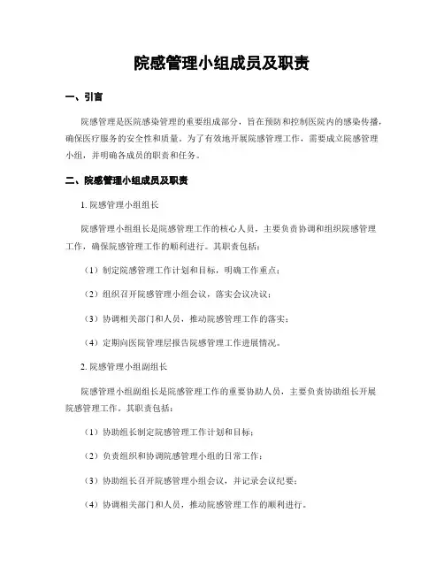院感管理小组成员及职责