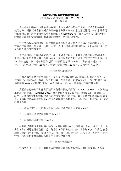 农村公路养护管理考核细则