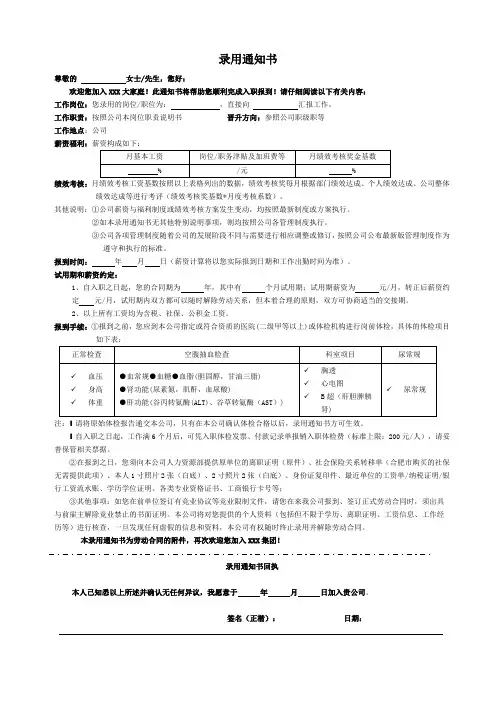 录用通知书(员工)