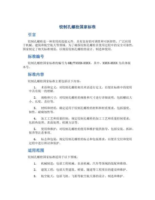 铰制孔螺栓国家标准