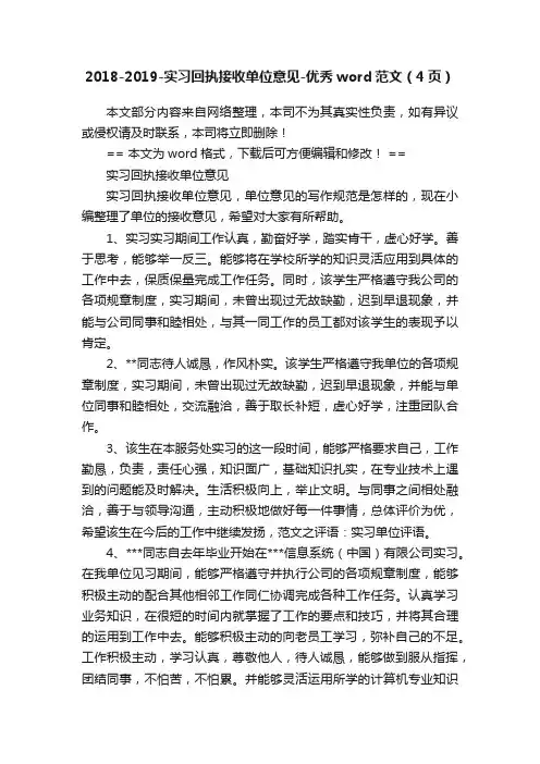 2018-2019-实习回执接收单位意见-优秀word范文（4页）
