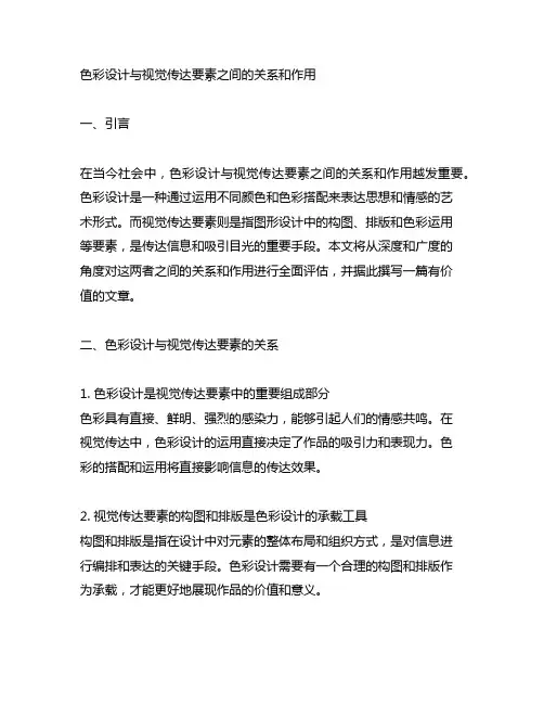 色彩设计与视觉传达要素之间的关系和作用