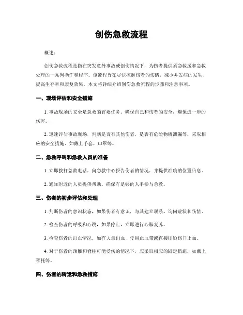 创伤急救流程